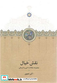 نقش خیال نشر سخن
