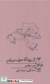 از رویا که حرف می زنیم