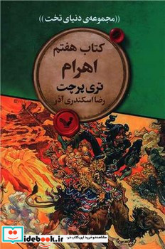 اهرام 7