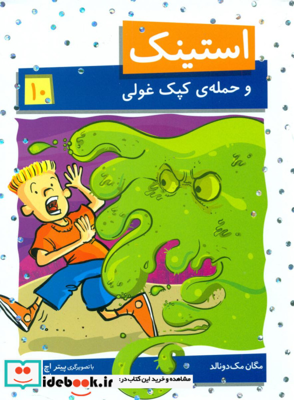 استینک10