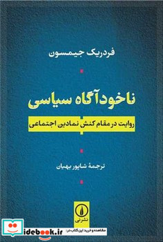 ناخودآگاه سیاسی نشر نی