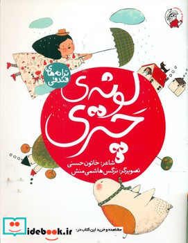 لونه ی چتری