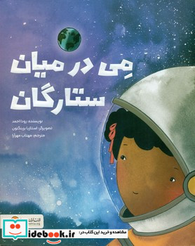 می در میان ستارگان