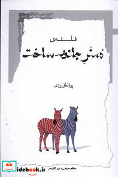 فلسفه ی هنر جانور ساخت
