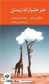 هنر هشیارانه زیستن کرگدن