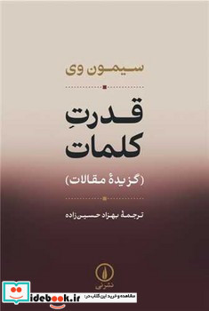 قدرت کلمات نشر نی