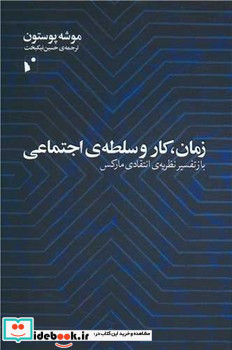زمان کار و سلطه ی اجتماعی شب خیز