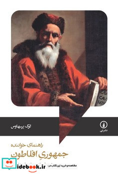 راهنمای خواننده جمهوری افلاطون