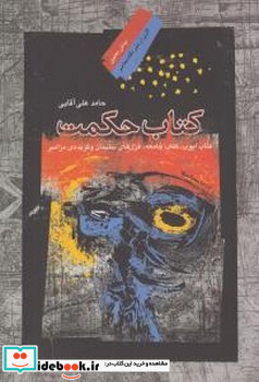 کتاب حکمت
