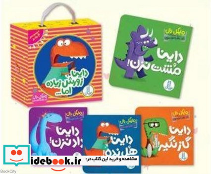 داینا زورش زیاده اما مجموعه 4 جلدی نردبان