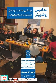 نمایی روشن تر