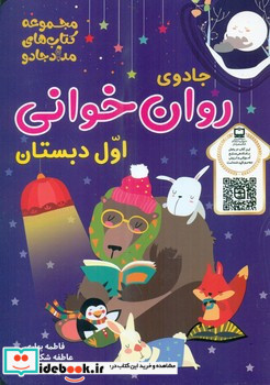 جادوی روان خوانی اول دبستان