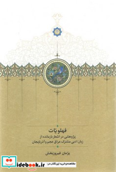 فهلویات