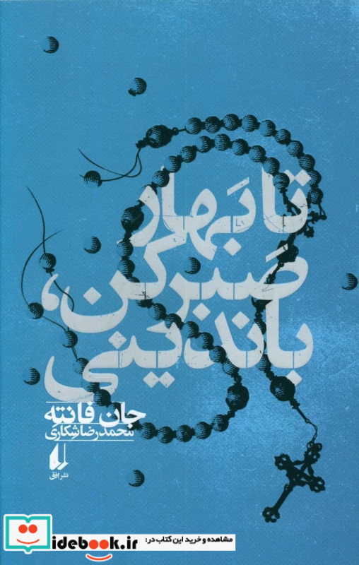 یک مرگ در خانواده نبرد من مهراندیش