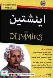 اینشتین از دامیز
