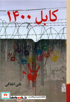 کابل 1400