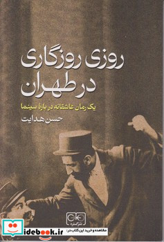 روزی روزگاری در طهران شمیز،رقعی،گستره