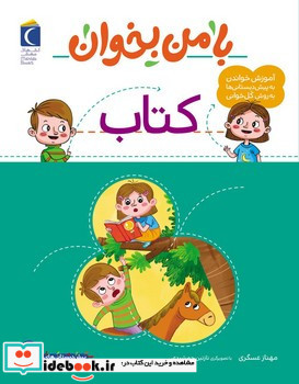 با من بخوان کتاب