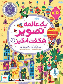 یک عالمه تصویر شگفت انگیز 1