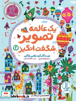 یک عالمه تصویر شگفت انگیز 2