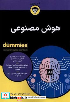 هوش مصنوعی نشر آوند دانش