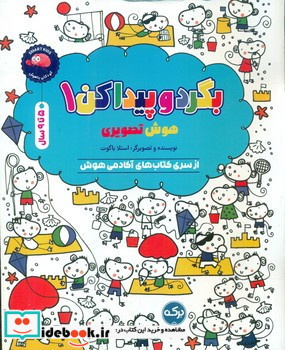 هوش تصویری 5 تا 9 سال