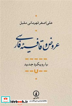 عروض و قافیه فارسی