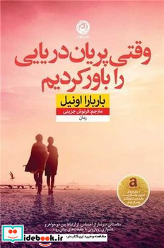 وقتی پریان دریایی را باور کردیم