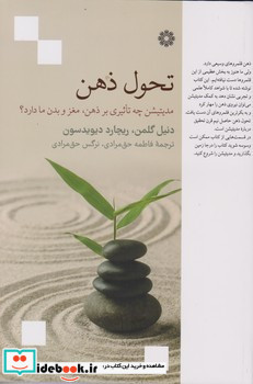 تحول ذهن
