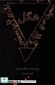 هگل شب خیز