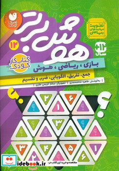 هوش برتر 12