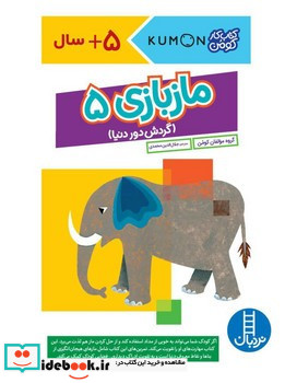 مازبازی 5