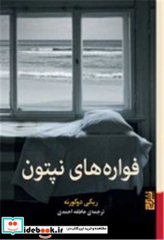 فواره های نپتون