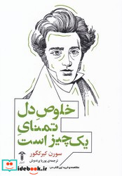 خلوص دل تمنای یک چیز است
