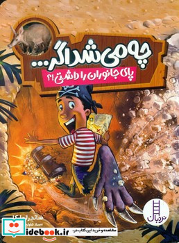 عالیجناب بو