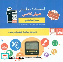 استعداد تحلیلی