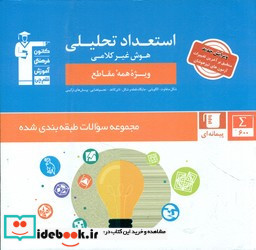 استعداد تحلیلی