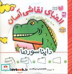 الفبای نقاشی آسان 6