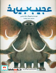 عجیب غریب