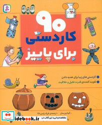 90 کاردستی برای پاییز