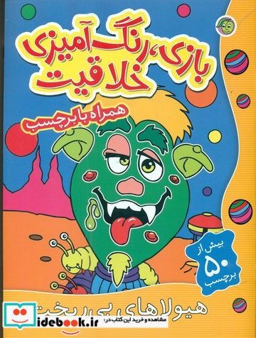 هیولاهای بی ریخت