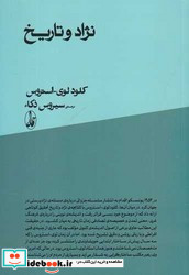 نژاد و تاریخ