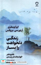 زندگی دلخواهت را بساز نقش ونگار