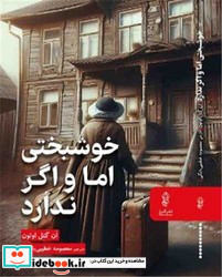 خوشبختی اما و اگر ندارد