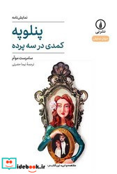 پنلوپه