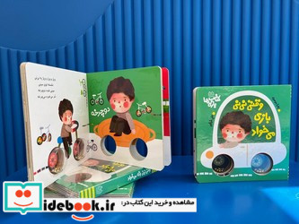 وقتی نی نی بازی می خواد
