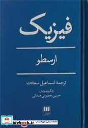 فیزیک ارسطو
