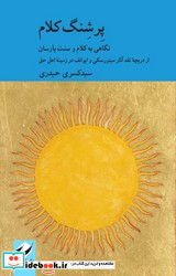 پرشنگ کلام