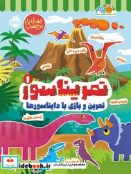 تمریناسور 1