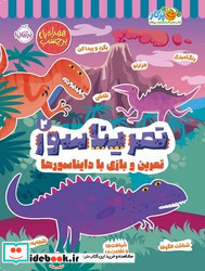 تمریناسور 2
